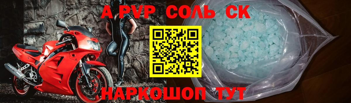 Дивногорск  A-PVP Соль  A PVP Crystall  Вход с VPN  Alpha PVP Соль 