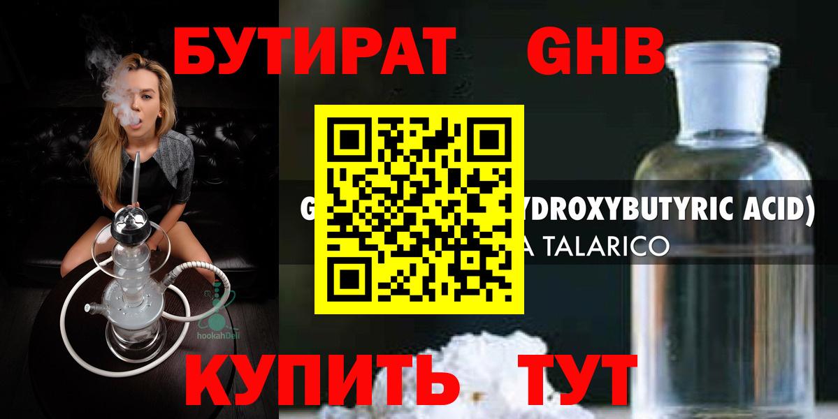 Дивногорск  Бутират  Вход с VPN  БУТИРАТ BDO 33% 