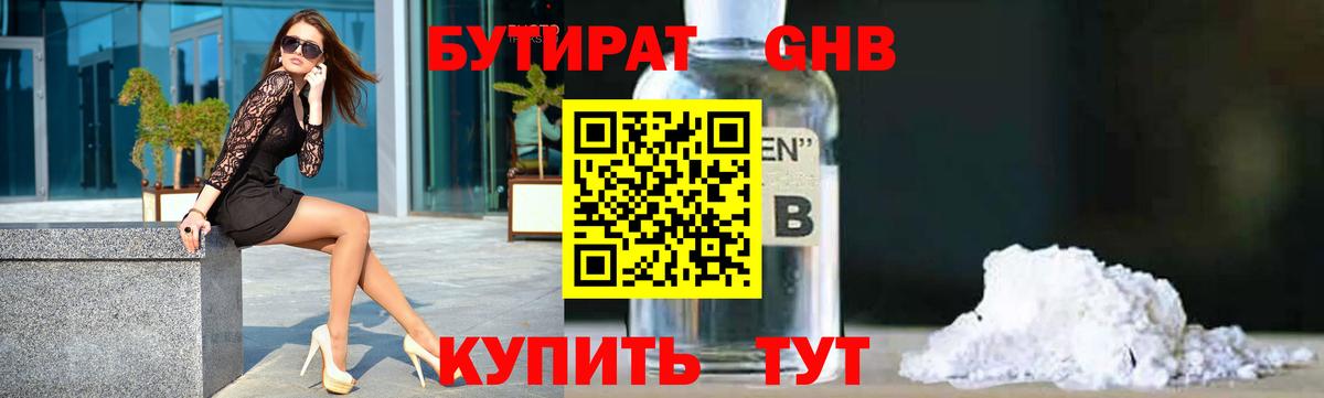 Бутират оксана Дивногорск