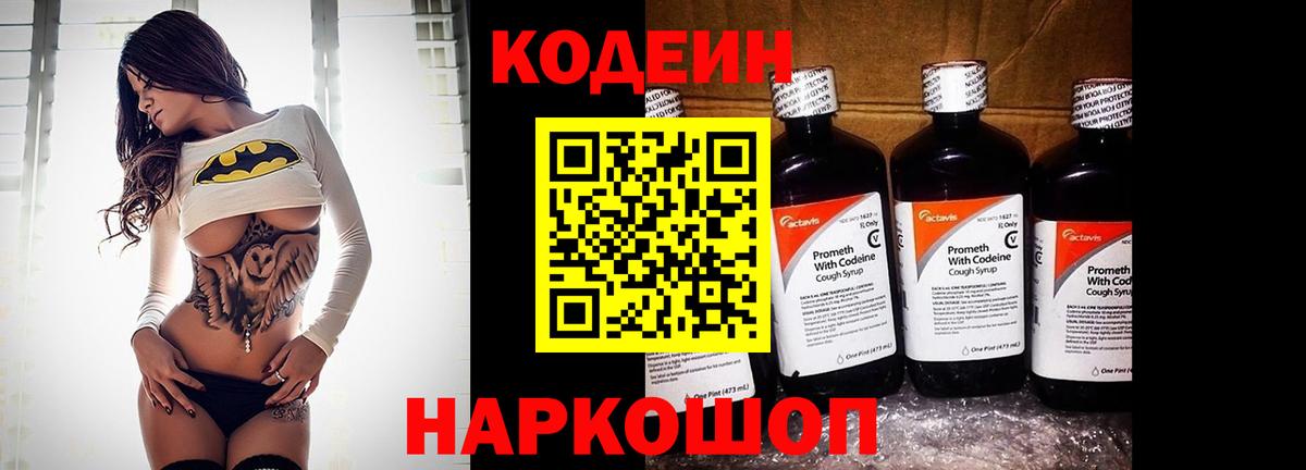 Кодеиновый сироп Lean Purple Drank  Кодеиновый сироп Lean Purple Drank  Вход с VPN  Дивногорск 