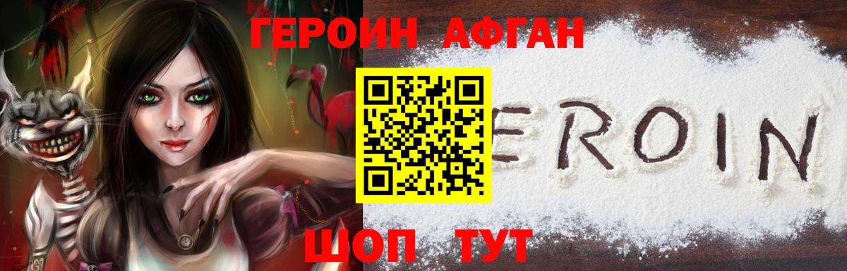 Дивногорск  Героин  Вход с VPN  Героин афганец 