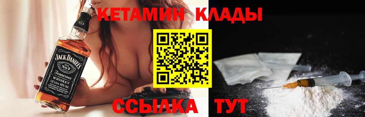 Дивногорск  КЕТАМИН VHQ  КЕТАМИН ketamine  Вход с VPN 