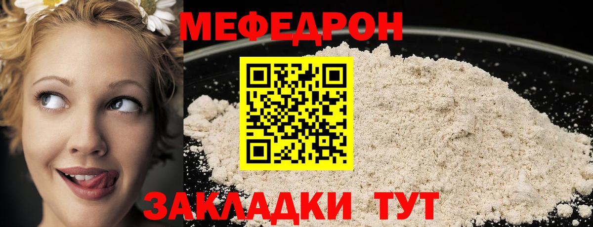 МЕФ кристаллы  МЯУ-МЯУ кристаллы  Меф  Вход с VPN  МЕФ  Дивногорск 