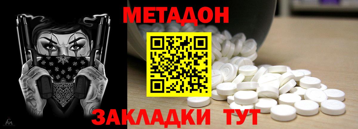это наркотические препараты  Метадон кристалл  МЕТАДОН VHQ  omg ССЫЛКА  Вход с VPN  Дивногорск 